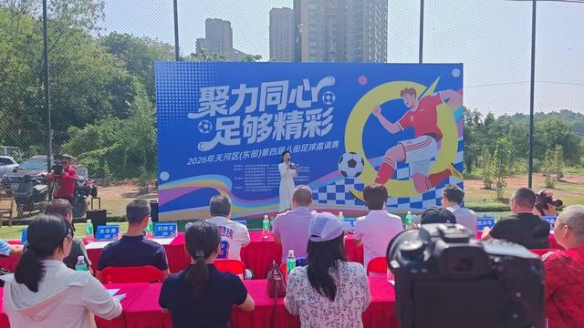 球天下体育官网-天河区第四届八街足球邀请赛开赛，22支队伍角逐绿茵场